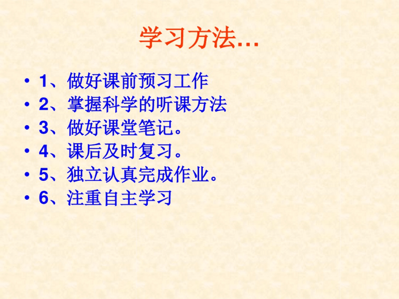 学习方法指导
